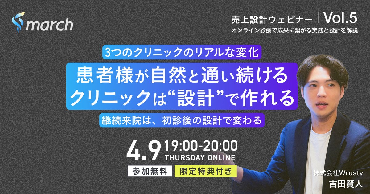 PRTIMES_BIZ's tweet photo. 【オンライン／2026年4月9日（木）19:00】「3つのクリニックのリアルな変化：患者様が自然と通い続ける医院は“設計... https://t.co/VlnIwl1Pcg https://t.co/iTyapIdpFJ