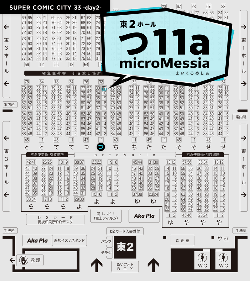 スズ♟️5/6【東2】つ11a tweet media