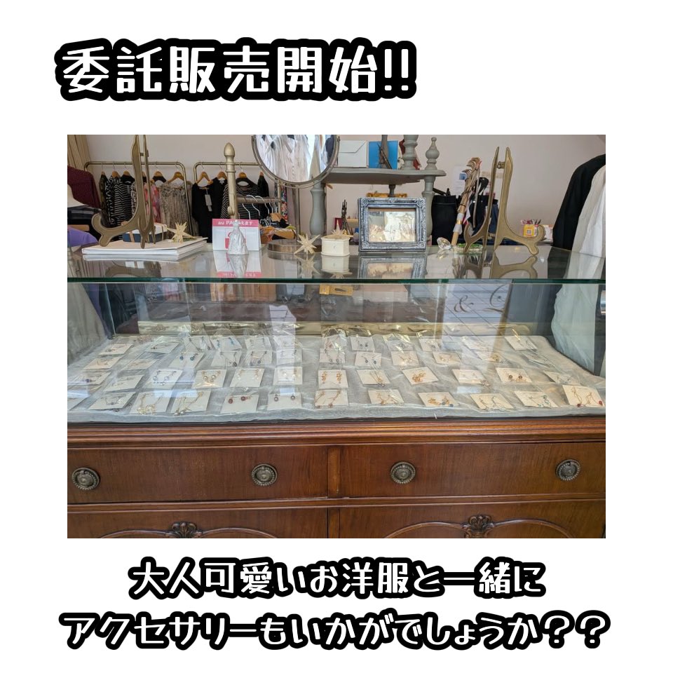 MA__COFFEE's tweet photo. 鹿児島市東千石町にあるセレクトショップ、ブルーニ&amp;ルック様でアクセサリーを置いていただけることになりました✧*｡
大人可愛いお洋服も並んでおり、一緒にアクセサリーもいかがでしょうか？？
厳選したアクセサリーを納品させて頂いてます♡
お近くの方は是非お立ち寄りくださいませ♡♡♡ https://t.co/B3NUes1tLr