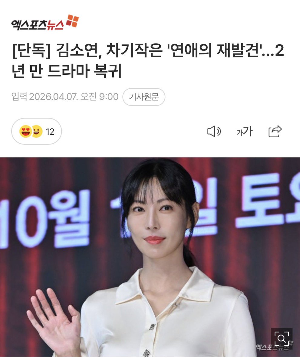 김소연, '연애의 재발견'으로 안방극장 컴백... 2년 만에 드라마 귀환

미친 드디어 왔다 김소연 차기작
naver.me/G6RDnoFi