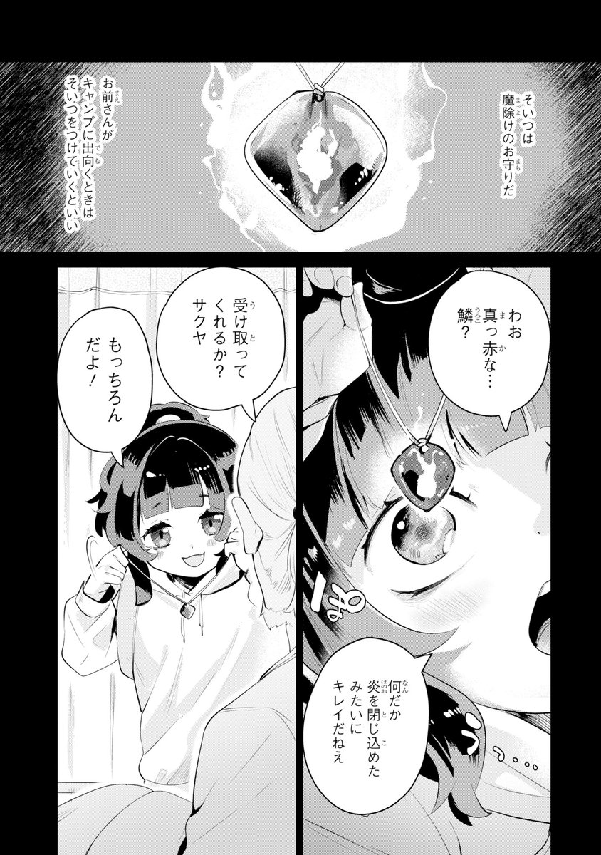 ドラゴンと山暮らし 休日は異世界でキャンプライフ 1巻(EDA（HJノベルス/ホビージャパン刊）)｜無料エロ漫画試し読み