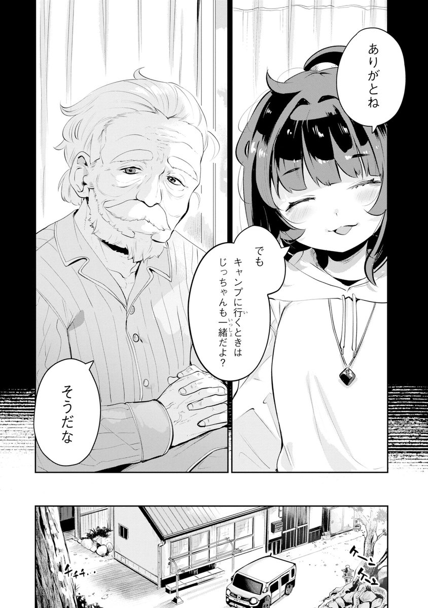 ドラゴンと山暮らし 休日は異世界でキャンプライフ 1巻(EDA（HJノベルス/ホビージャパン刊）)｜無料エロ漫画試し読み