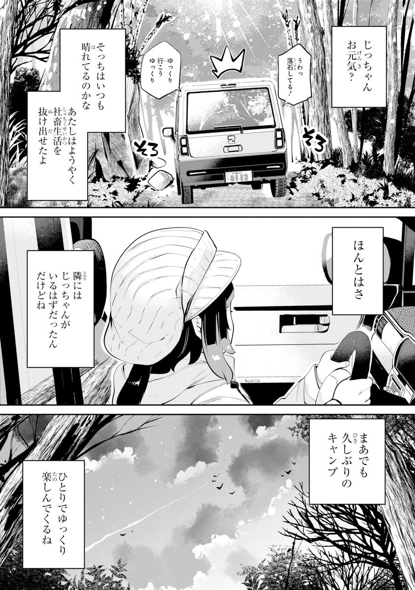 ドラゴンと山暮らし 休日は異世界でキャンプライフ 1巻(EDA（HJノベルス/ホビージャパン刊）)｜無料エロ漫画試し読み