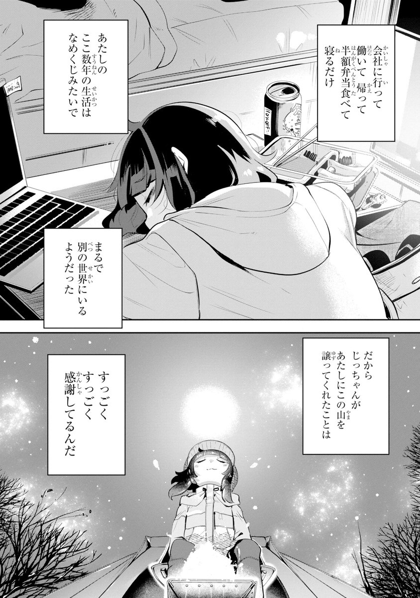 ドラゴンと山暮らし 休日は異世界でキャンプライフ 1巻(EDA（HJノベルス/ホビージャパン刊）)｜無料エロ漫画試し読み