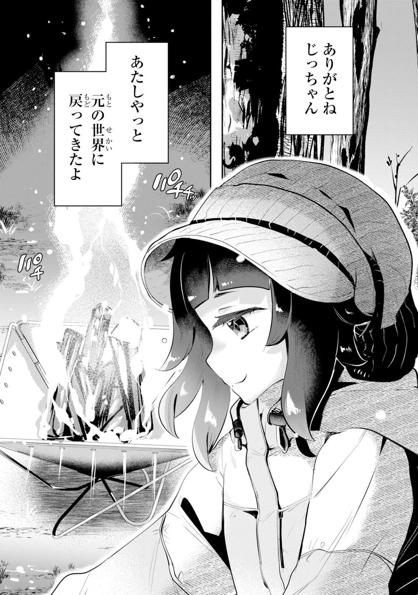 ドラゴンと山暮らし 休日は異世界でキャンプライフ 1巻(EDA（HJノベルス/ホビージャパン刊）)｜無料エロ漫画試し読み