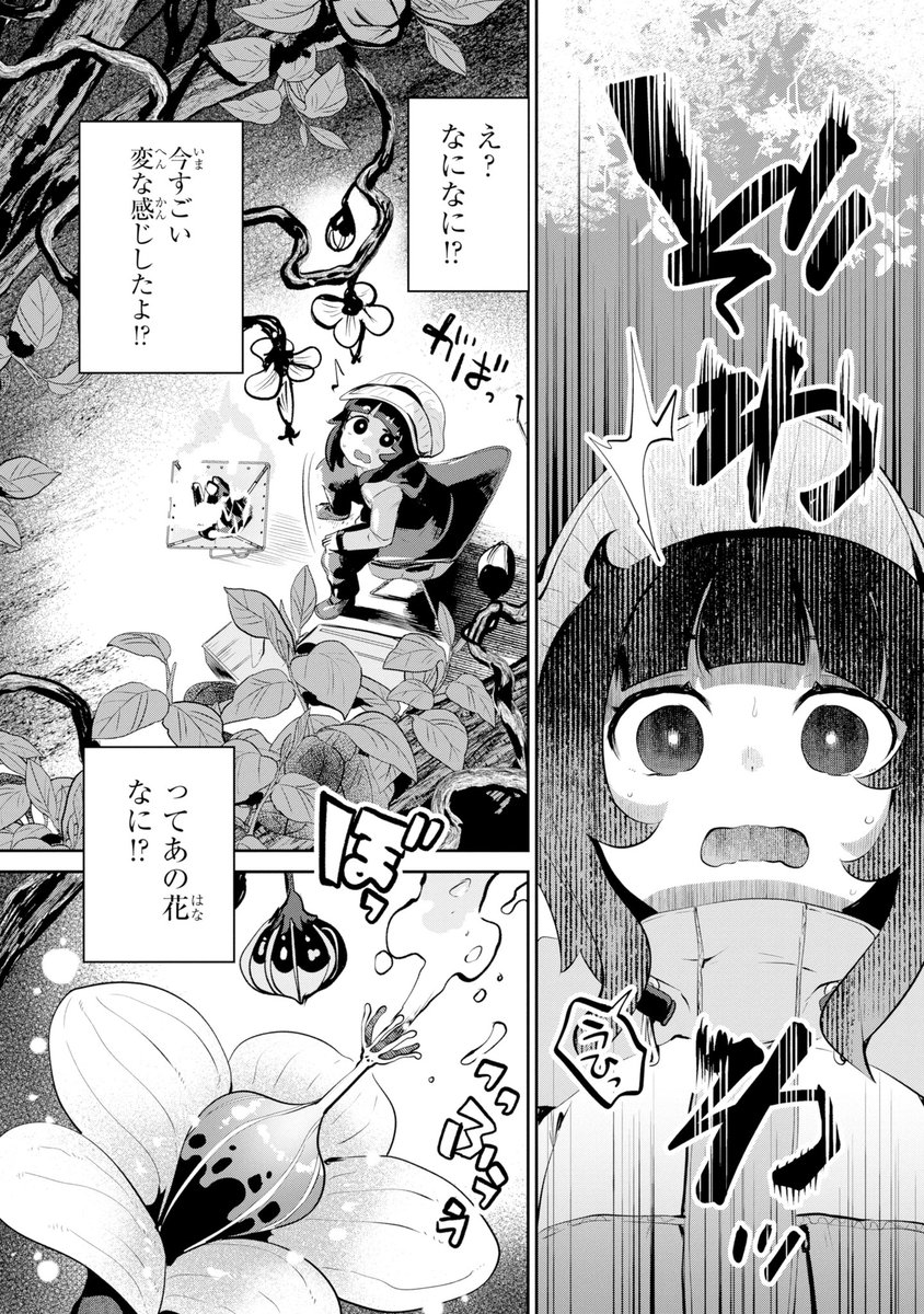 ドラゴンと山暮らし 休日は異世界でキャンプライフ 1巻(EDA（HJノベルス/ホビージャパン刊）)｜無料エロ漫画試し読み