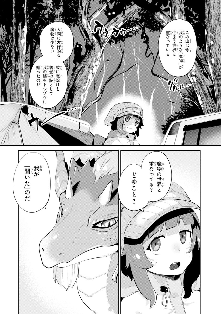 ドラゴンと山暮らし 休日は異世界でキャンプライフ 1巻(EDA（HJノベルス/ホビージャパン刊）)｜無料エロ漫画試し読み