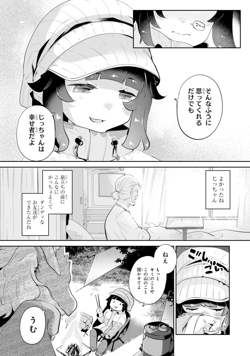 ドラゴンと山暮らし 休日は異世界でキャンプライフ 1巻(EDA（HJノベルス/ホビージャパン刊）)｜無料エロ漫画試し読み