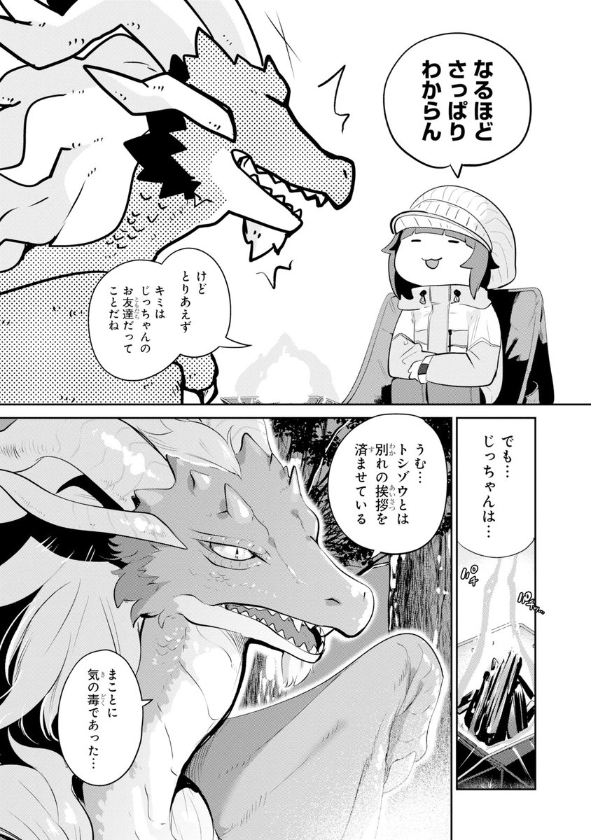 ドラゴンと山暮らし 休日は異世界でキャンプライフ 1巻(EDA（HJノベルス/ホビージャパン刊）)｜無料エロ漫画試し読み