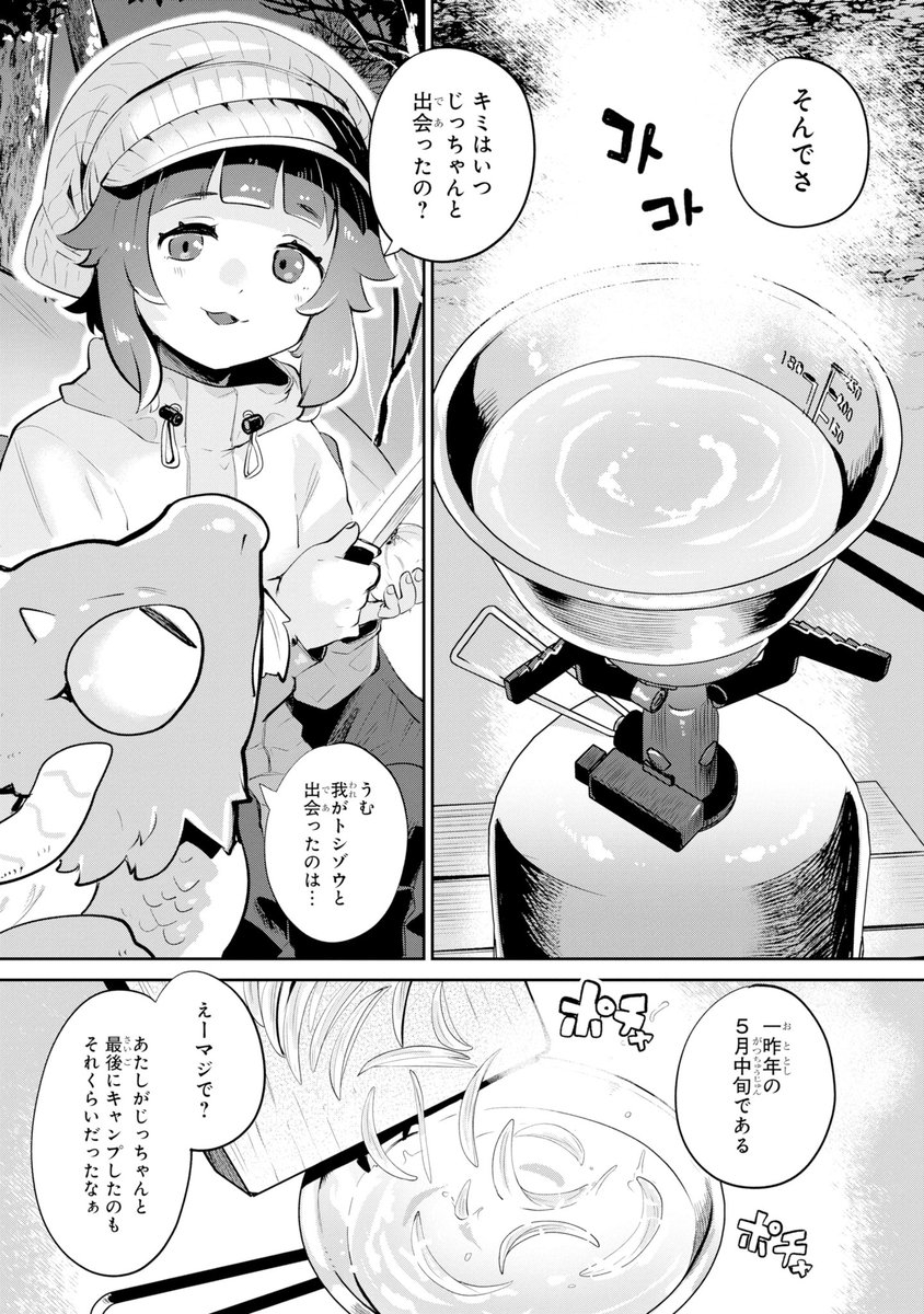 ドラゴンと山暮らし 休日は異世界でキャンプライフ 1巻(EDA（HJノベルス/ホビージャパン刊）)｜無料エロ漫画試し読み