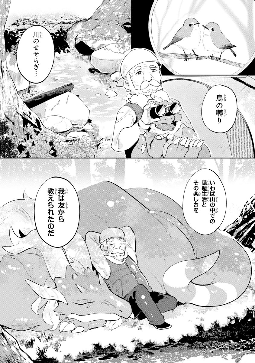 ドラゴンと山暮らし 休日は異世界でキャンプライフ 1巻(EDA（HJノベルス/ホビージャパン刊）)｜無料エロ漫画試し読み