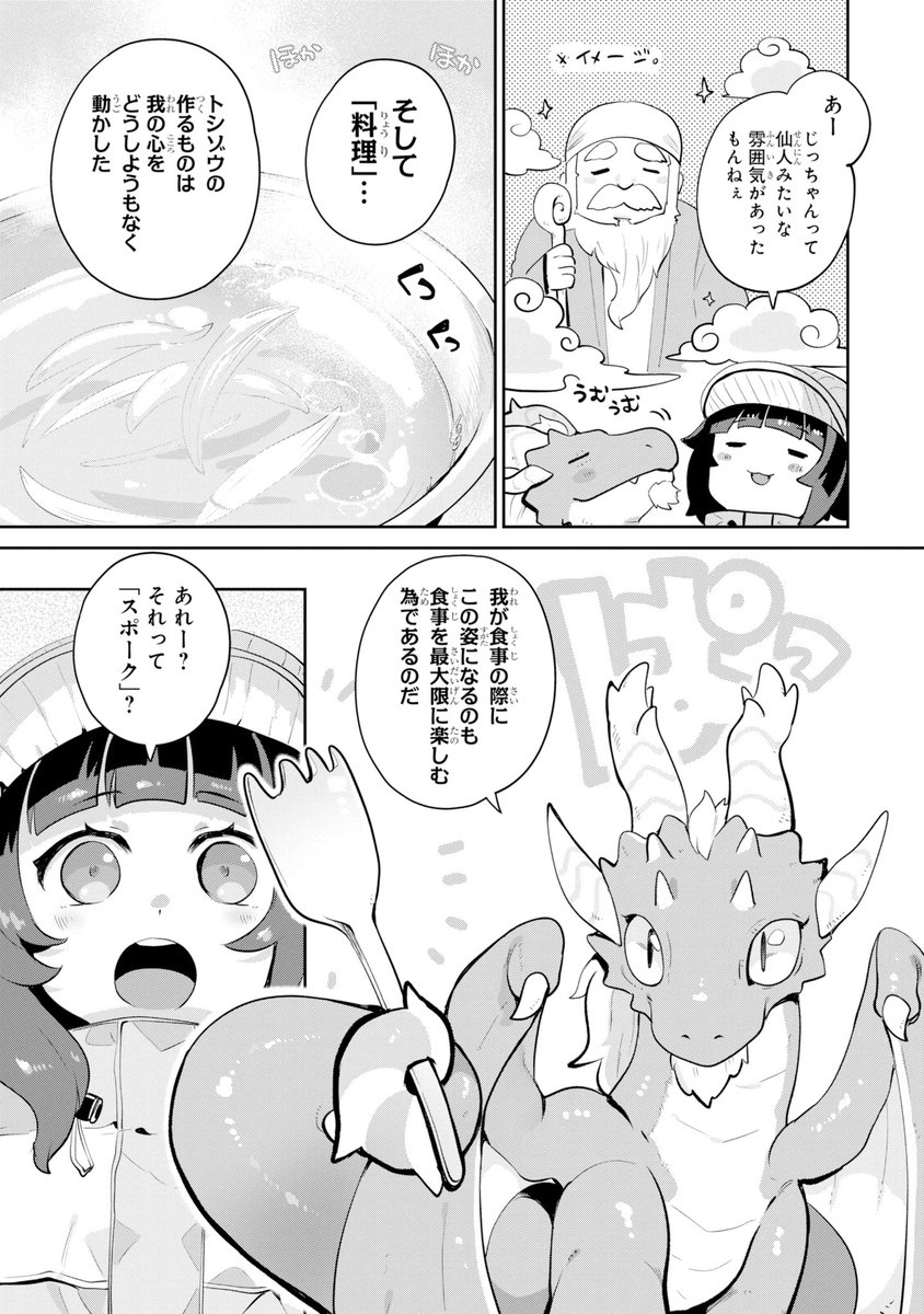 ドラゴンと山暮らし 休日は異世界でキャンプライフ 1巻(EDA（HJノベルス/ホビージャパン刊）)｜無料エロ漫画試し読み