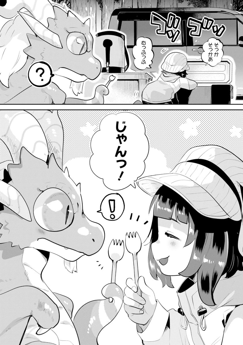 ドラゴンと山暮らし 休日は異世界でキャンプライフ 1巻(EDA（HJノベルス/ホビージャパン刊）)｜無料エロ漫画試し読み