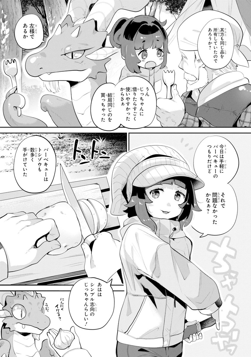 ドラゴンと山暮らし 休日は異世界でキャンプライフ 1巻(EDA（HJノベルス/ホビージャパン刊）)｜無料エロ漫画試し読み