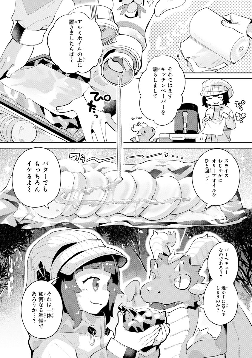 ドラゴンと山暮らし 休日は異世界でキャンプライフ 1巻(EDA（HJノベルス/ホビージャパン刊）)｜無料エロ漫画試し読み