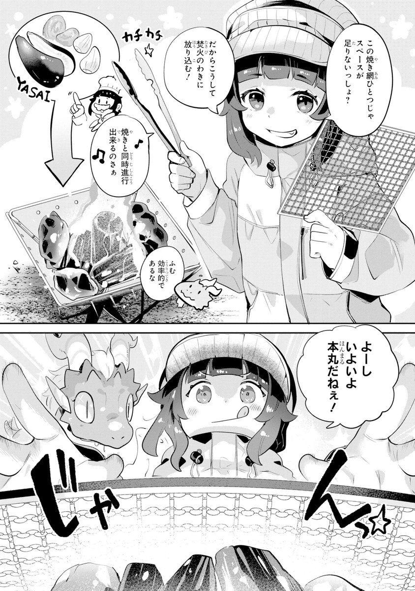 ドラゴンと山暮らし 休日は異世界でキャンプライフ 1巻(EDA（HJノベルス/ホビージャパン刊）)｜無料エロ漫画試し読み