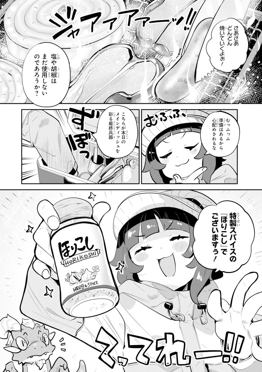 ドラゴンと山暮らし 休日は異世界でキャンプライフ 1巻(EDA（HJノベルス/ホビージャパン刊）)｜無料エロ漫画試し読み