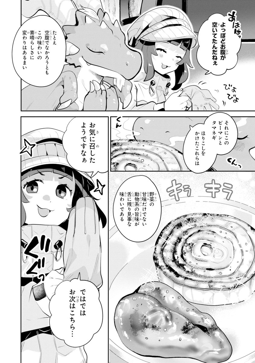 ドラゴンと山暮らし 休日は異世界でキャンプライフ 1巻(EDA（HJノベルス/ホビージャパン刊）)｜無料エロ漫画試し読み