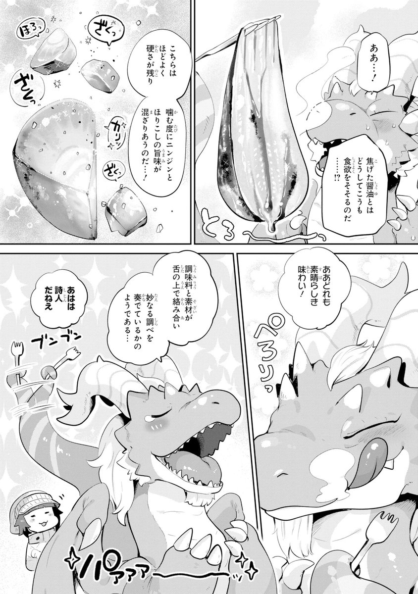 ドラゴンと山暮らし 休日は異世界でキャンプライフ 1巻(EDA（HJノベルス/ホビージャパン刊）)｜無料エロ漫画試し読み