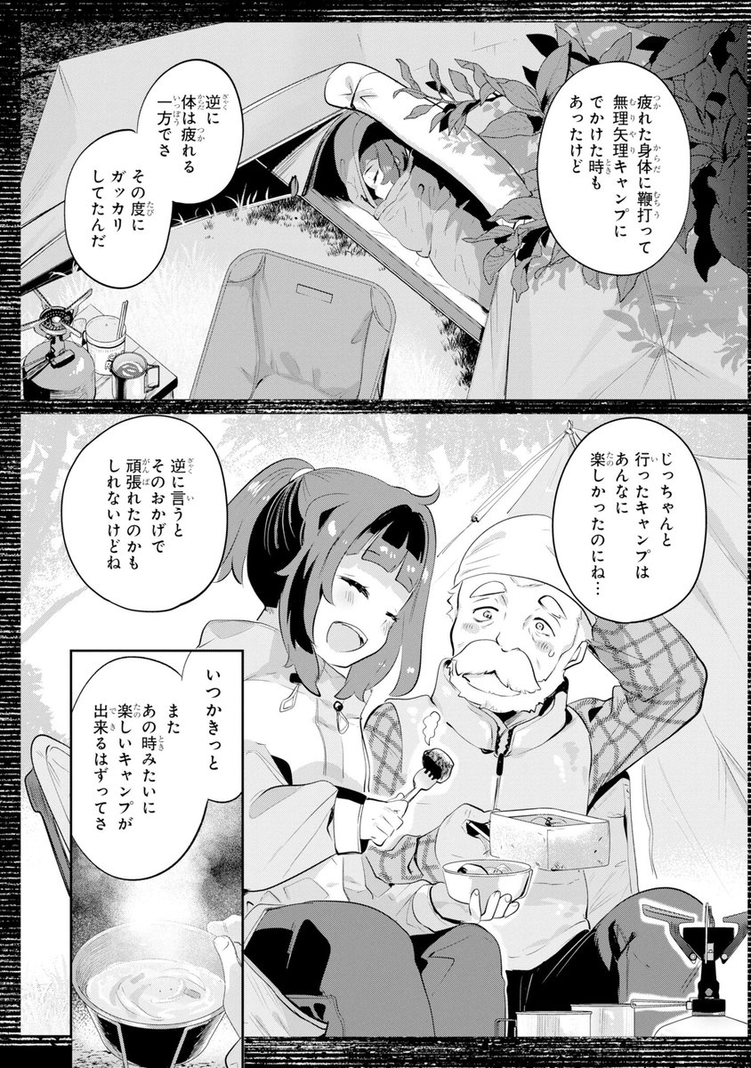 ドラゴンと山暮らし 休日は異世界でキャンプライフ 1巻(EDA（HJノベルス/ホビージャパン刊）)｜無料エロ漫画試し読み