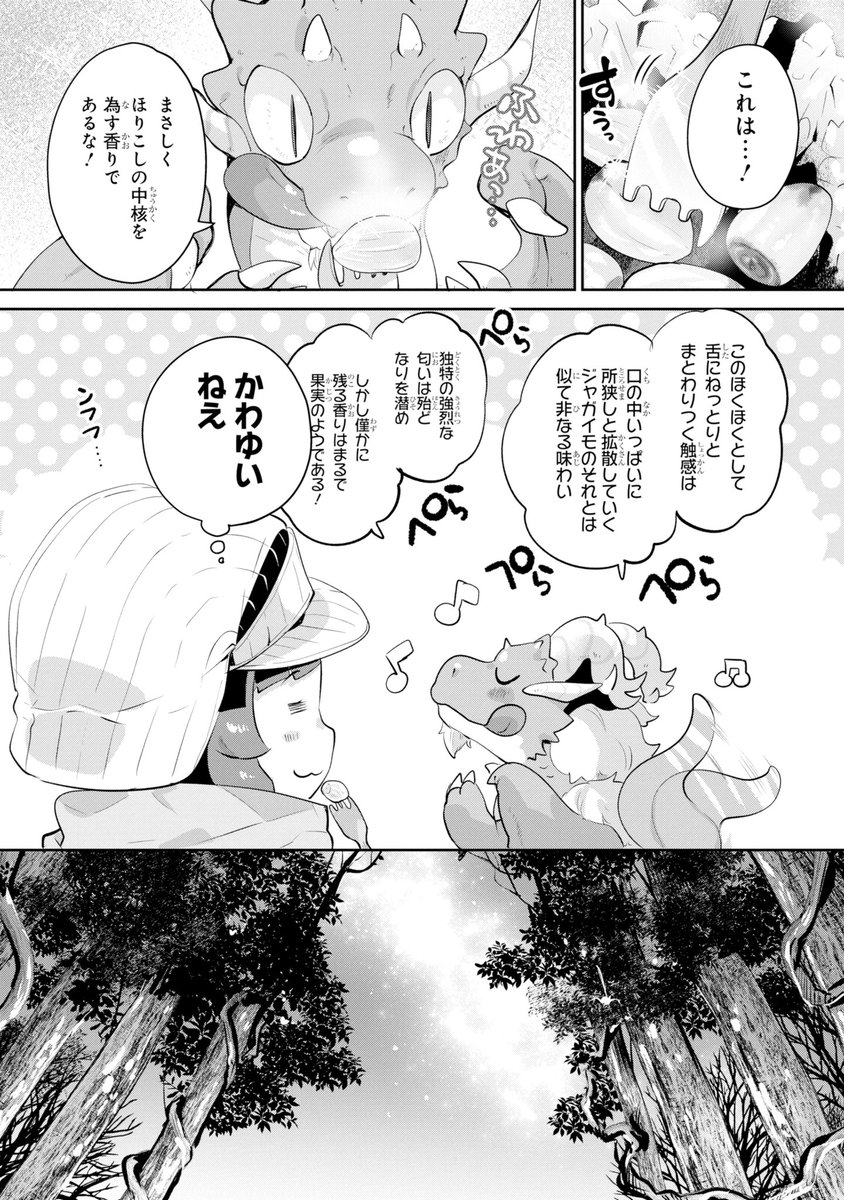 ドラゴンと山暮らし 休日は異世界でキャンプライフ 1巻(EDA（HJノベルス/ホビージャパン刊）)｜無料エロ漫画試し読み