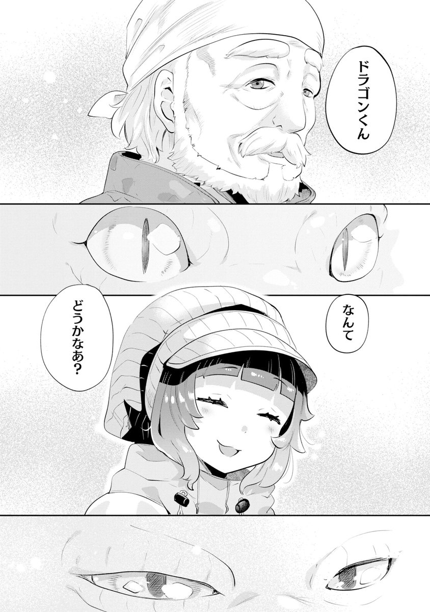 ドラゴンと山暮らし 休日は異世界でキャンプライフ 1巻(EDA（HJノベルス/ホビージャパン刊）)｜無料エロ漫画試し読み