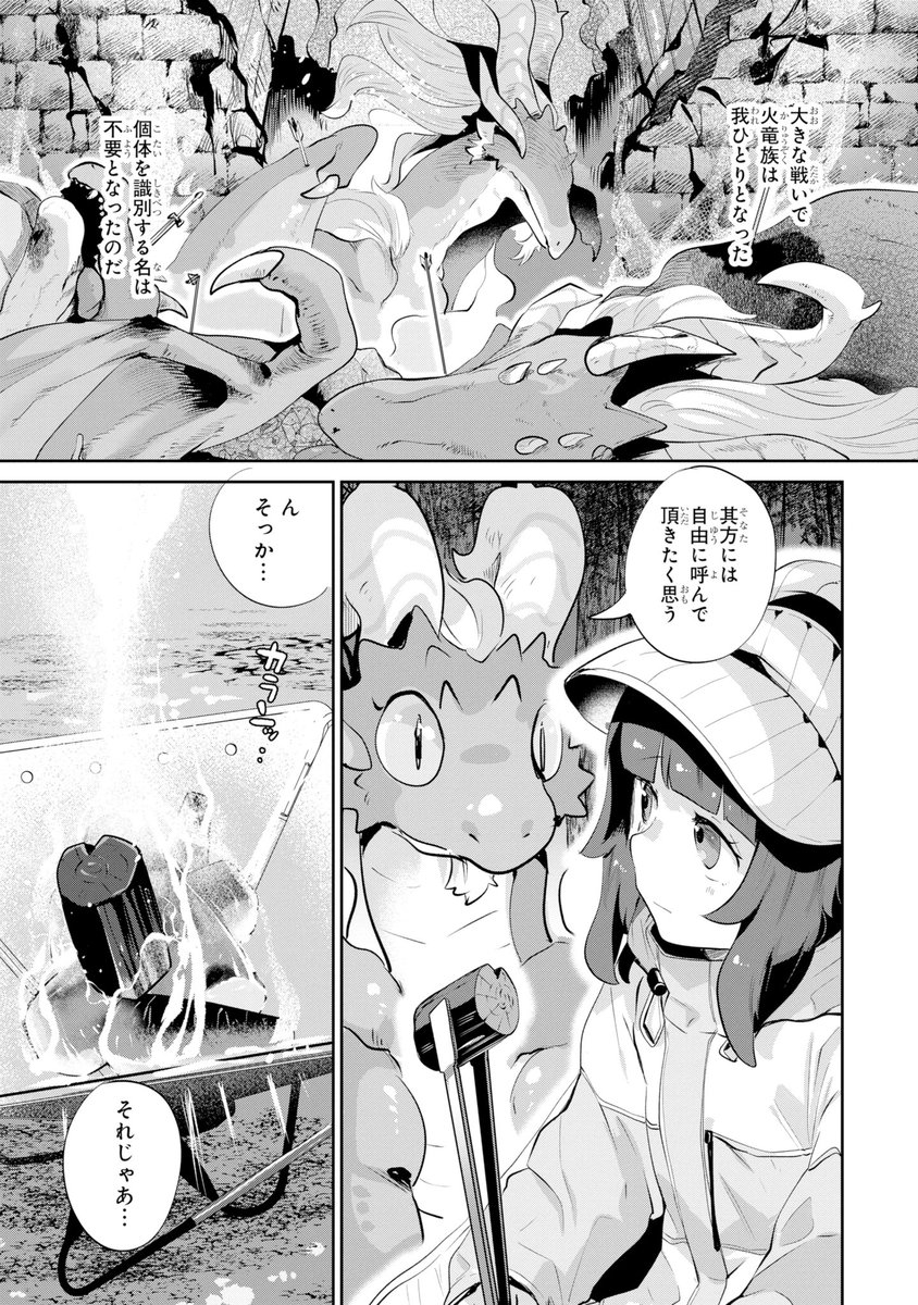 ドラゴンと山暮らし 休日は異世界でキャンプライフ 1巻(EDA（HJノベルス/ホビージャパン刊）)｜無料エロ漫画試し読み