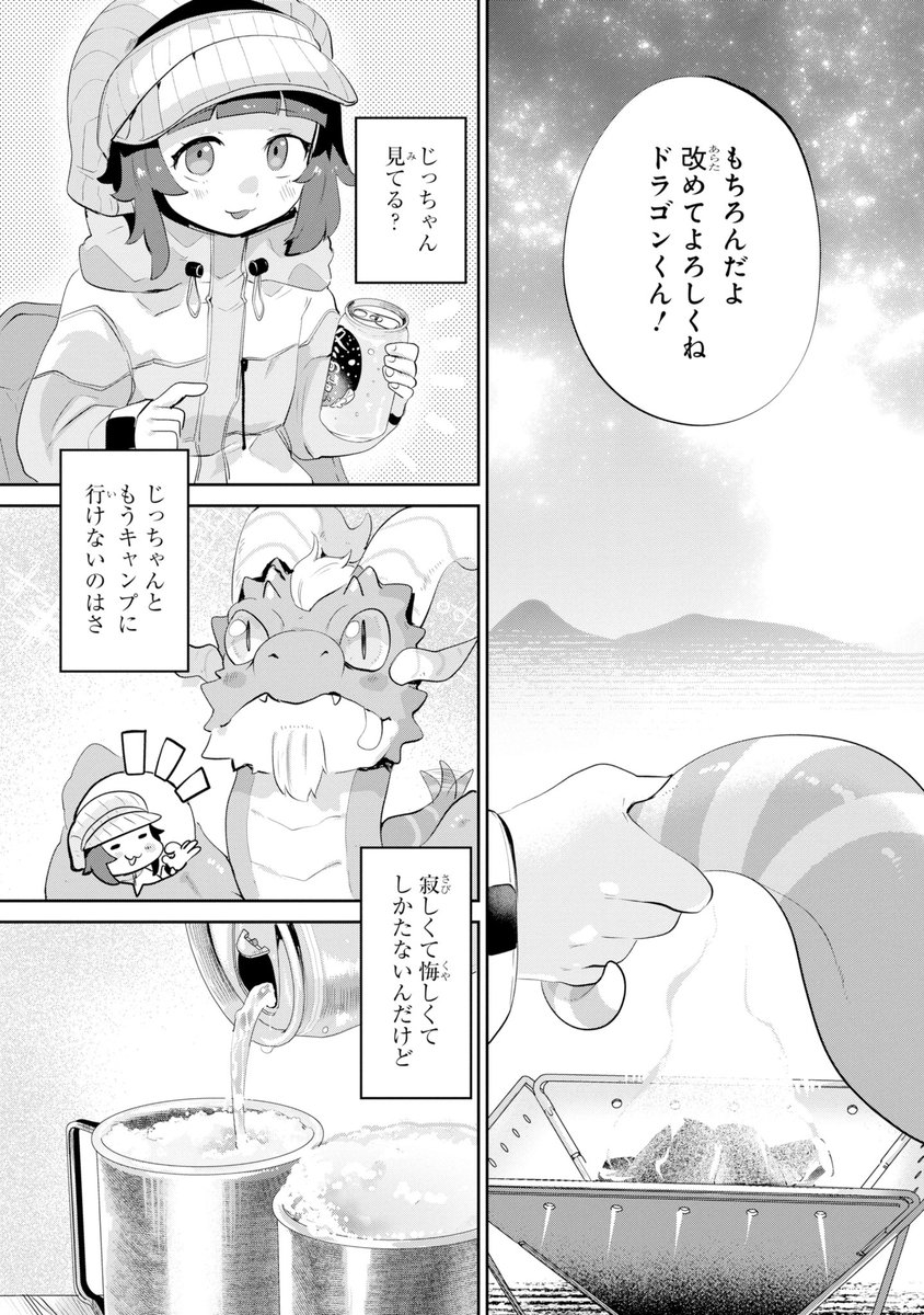 ドラゴンと山暮らし 休日は異世界でキャンプライフ 1巻(EDA（HJノベルス/ホビージャパン刊）)｜無料エロ漫画試し読み