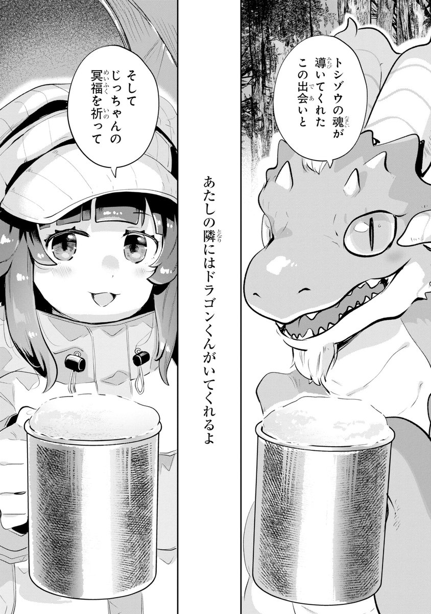 ドラゴンと山暮らし 休日は異世界でキャンプライフ 1巻(EDA（HJノベルス/ホビージャパン刊）)｜無料エロ漫画試し読み