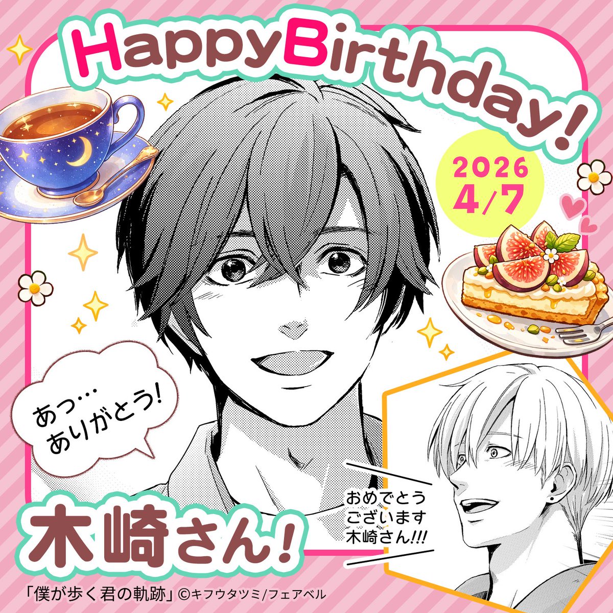 フェアベルマンガ【公式】 tweet media