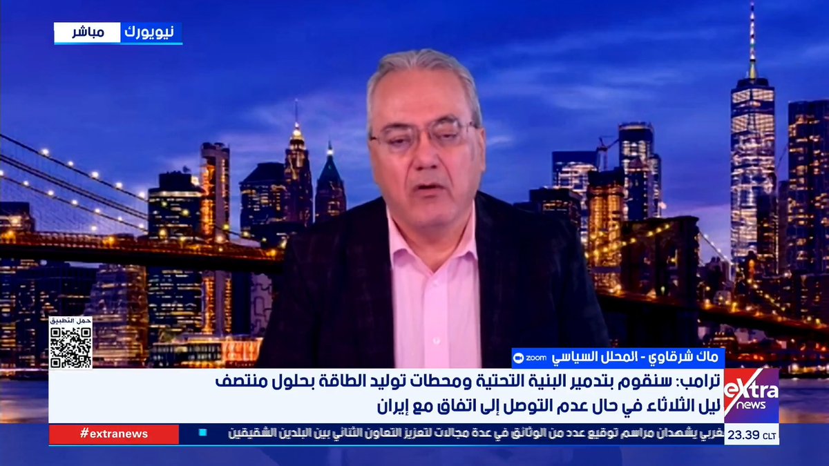 المحلل السياسي ماك شرقاوي: تصريحات ترامب هدفها الضغط على الجانب الإيراني للوصول إلى اتفاق #ناردين_حبيب 