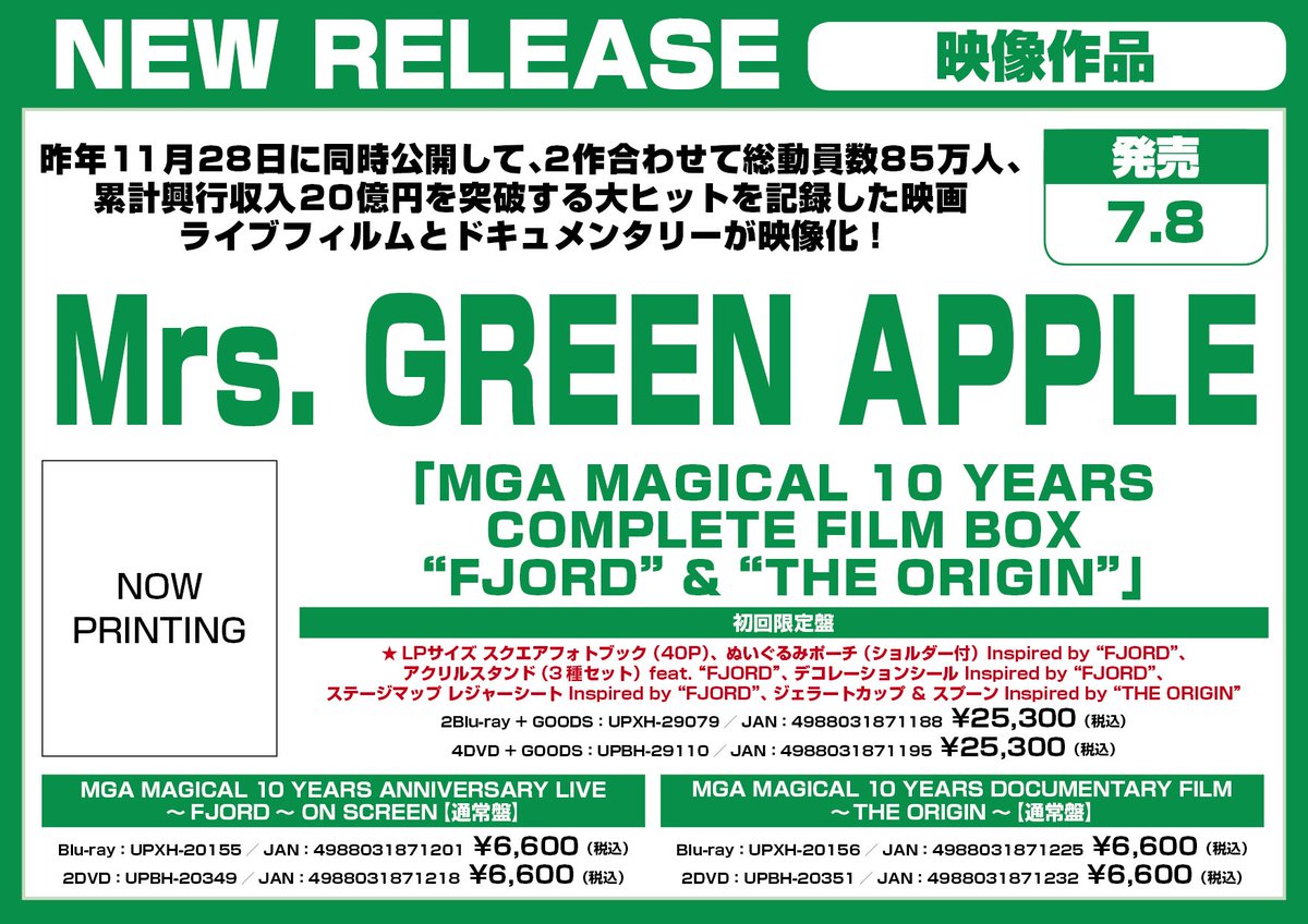 平和書店能登川店 💿＼\ご予約受付中//／💿 Mrs. GREEN APPLE🍏 2026/7