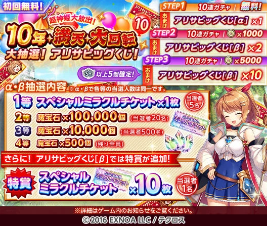本日の『超神姫大放出！ 10年・満天・大回転ガチャ』を開催するぞ