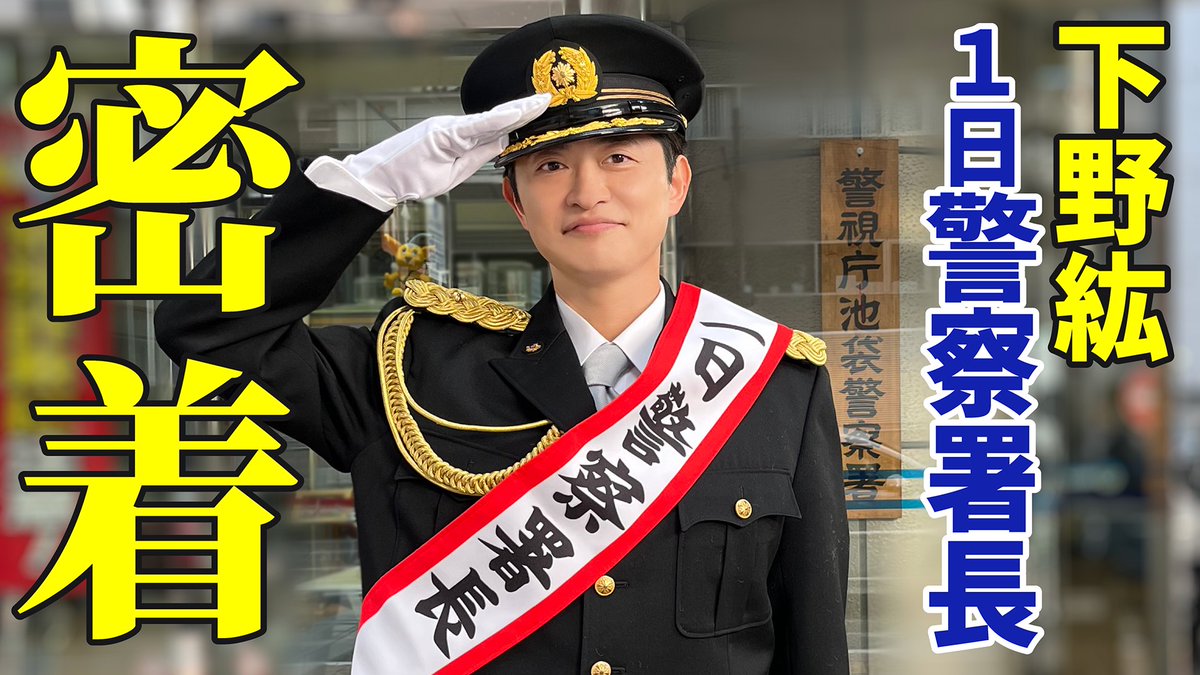 下野紘のほぼはじ【公式】 tweet media