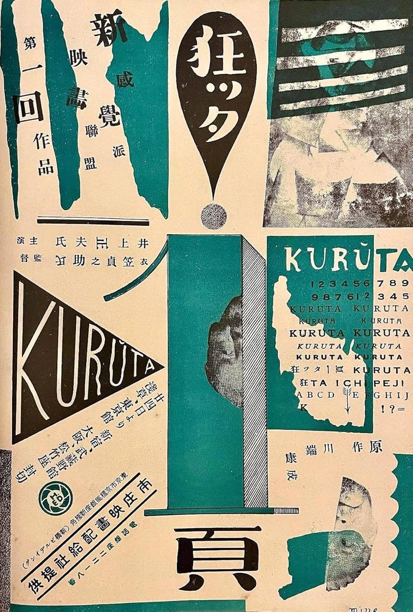 TCMComingUp's tweet image. #ComingUpOnTCM

A PAGE OF MADNESS (1926) Masuo Inoue, Ayako Iijima, Yoshie Nakagawa
Dir.: Teinosuke Kinugasa 10:00 PM PT

A man infiltrates an insane asylum to help his wife escape.

1h 10m | Silent Drama | TV-PG

#TCM #TCMParty