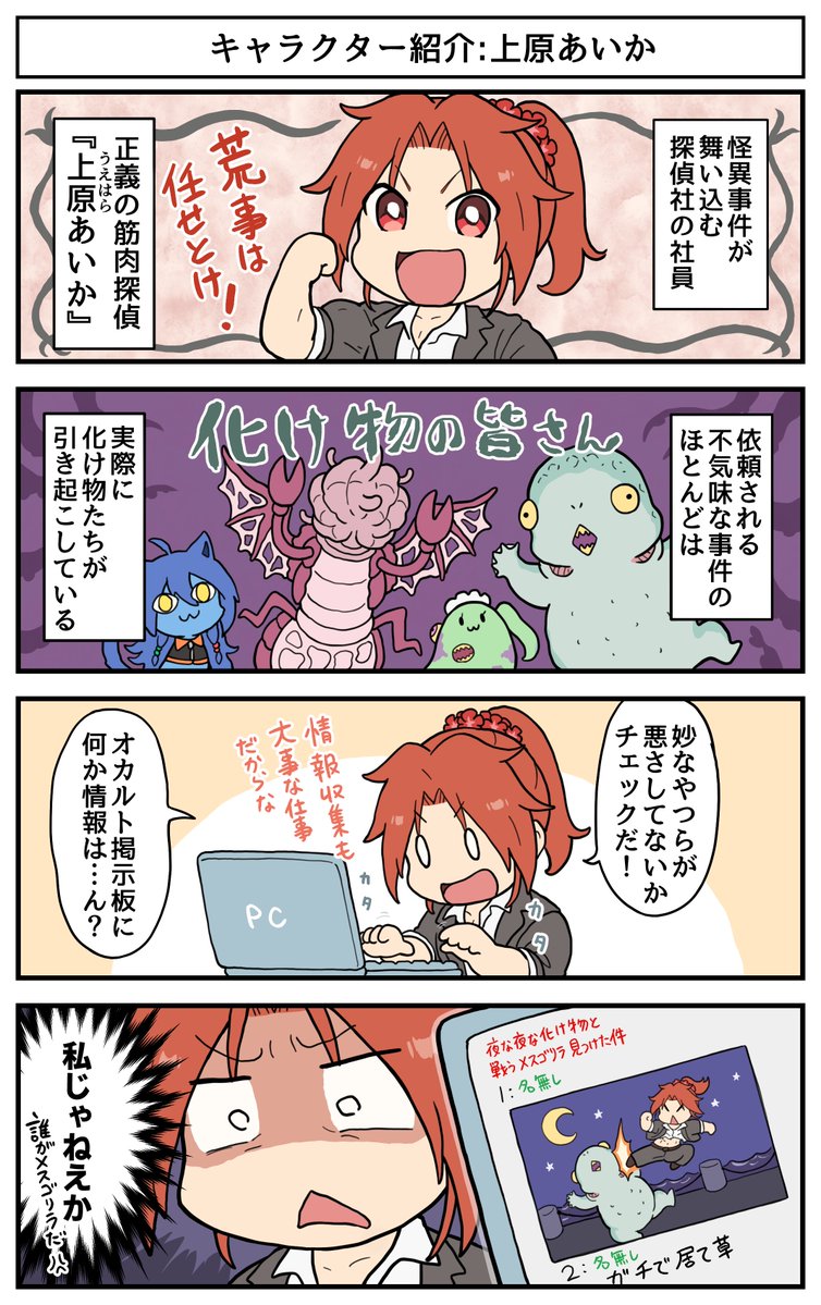 あいかちゃんってこんな子4コマ 