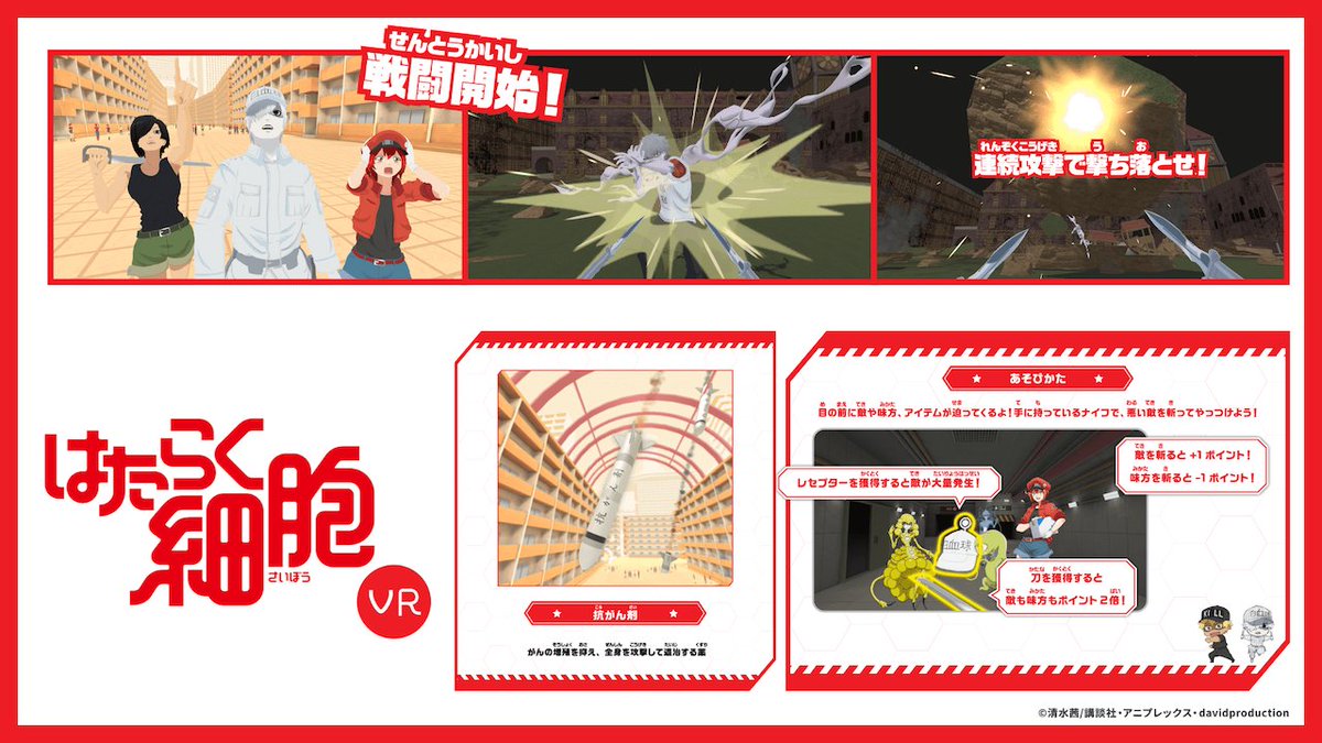 KAI_YOU_ed's tweet photo. 『はたらく細胞』が小児がん患者を精神的にサポート　VRコンテンツで治療を支援
https://t.co/EkAiXUPdwo

小児がん患者はがんの辛さの理由を理解できず、大人よりも精神的な負担が大きいそう。VRを通して自身の身体に起きていることを把握し、前向きな治療の実現を目指す試みです。 https://t.co/fDJBtEt3ZU