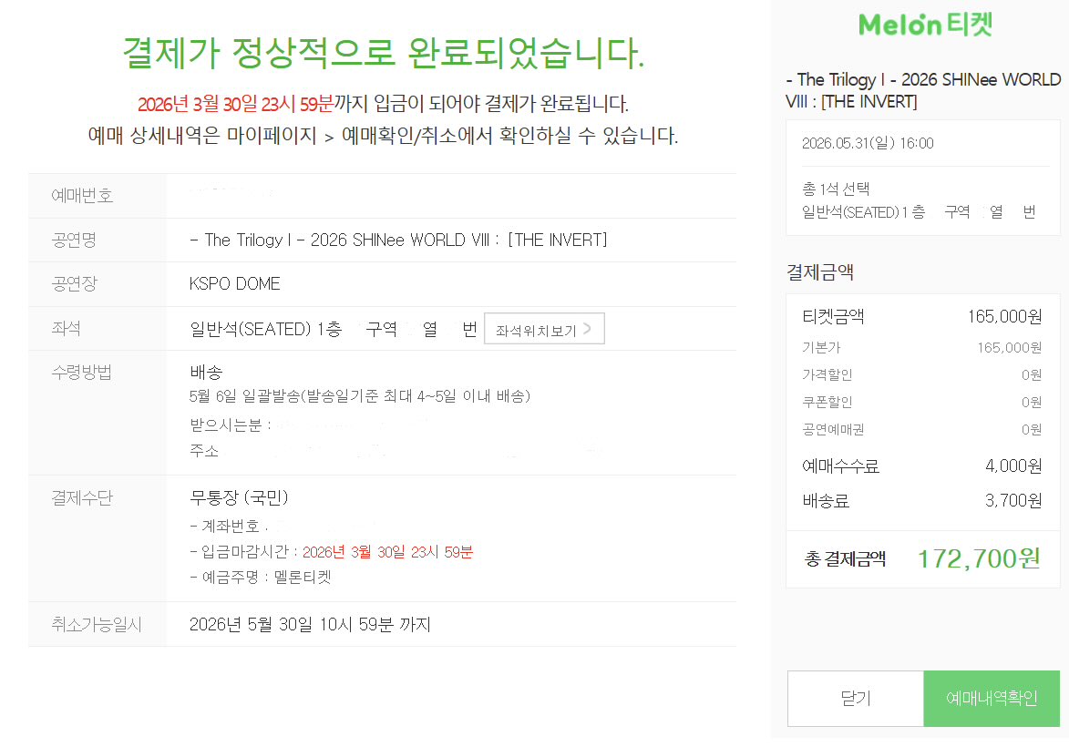coco_ticketing_'s tweet photo. [멜론티켓] The Trilogy I - 2026 SHINee WORLD VIII : <THE INVERT> 선예매 대리티켓팅 및 대리 취켓팅 성공내역 (1) (2) (3)

플로어 및 1층 희망구역

* 경력 인증용 *
- 경력 일부 업로드 https://t.co/SBM7eXNxiK