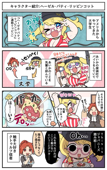 リッピンちゃんってこんな子4コマ 