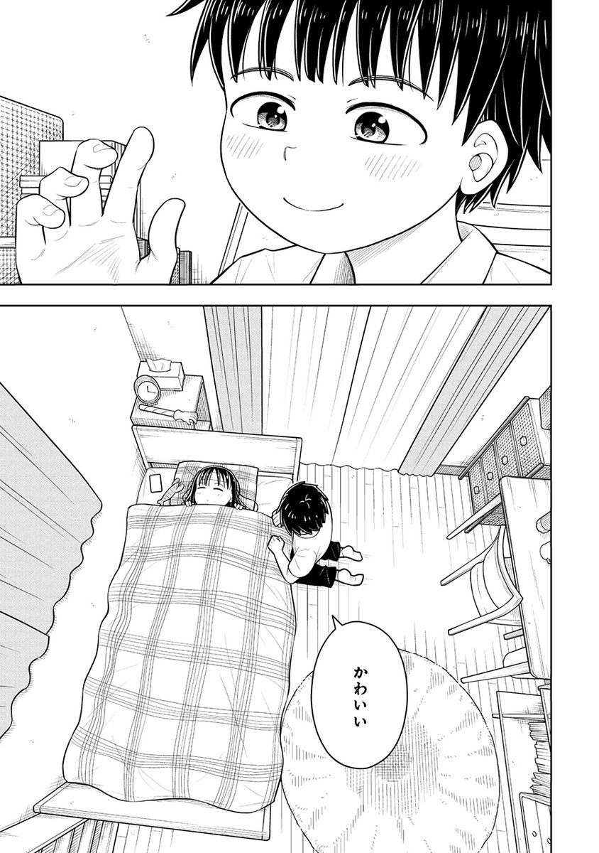 ～今日の今日おさ～
そろそろ熱下がったかな? 