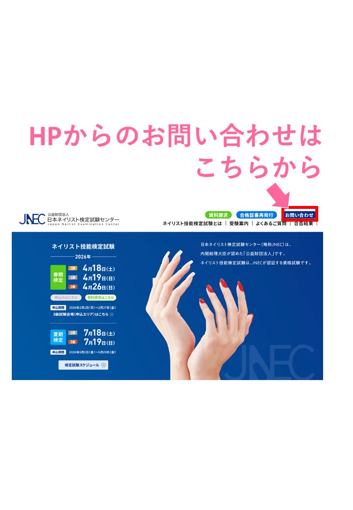 日本ネイリスト検定試験センター (@jnec_info) / X