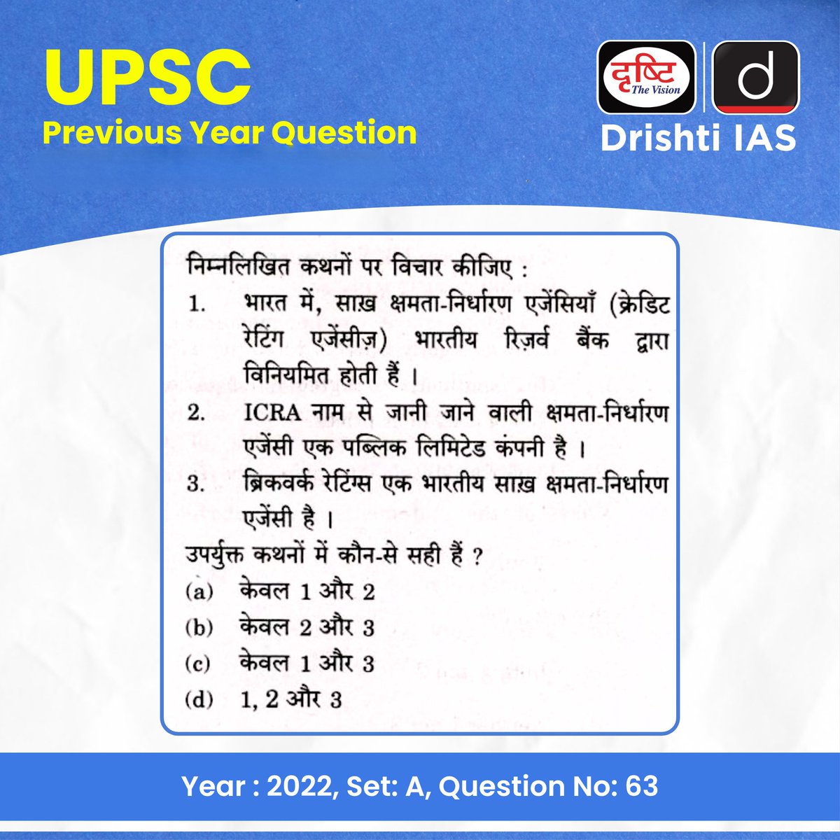 drishtiias's tweet image. PYQ से मिलेगी सही दिशा, यही है सफलता की असली परीक्षा!

UPSC Prelims 2022 के प्रश्नों के साथ करें अपनी तैयारी को और भी ठोस और सटीक।

हर सवाल में छिपा है पैटर्न, सोच और सफलता का सूत्र!

#UPSCPrelims2026 #UPSC #IAS #PYQ #PreviousYearQuestion #DrishtiIAS