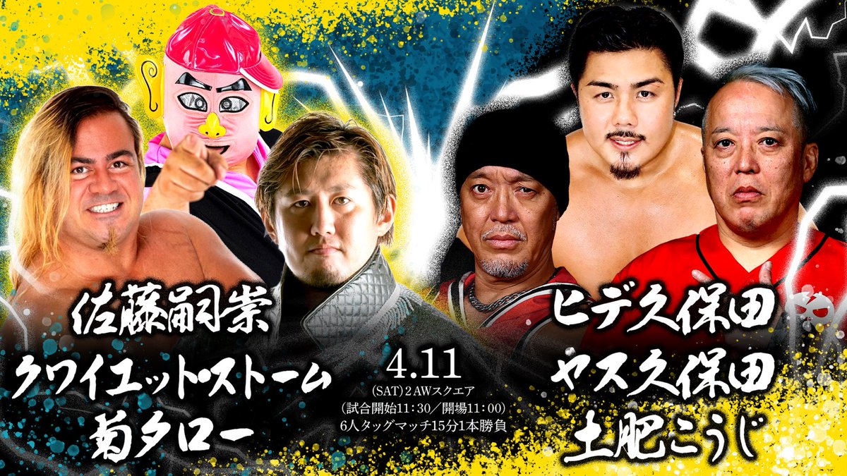 ZERO1vs2AW 4大対抗戦実現‼️ ＼ 🔸6人タッグマッチ15分1本勝負 佐藤嗣