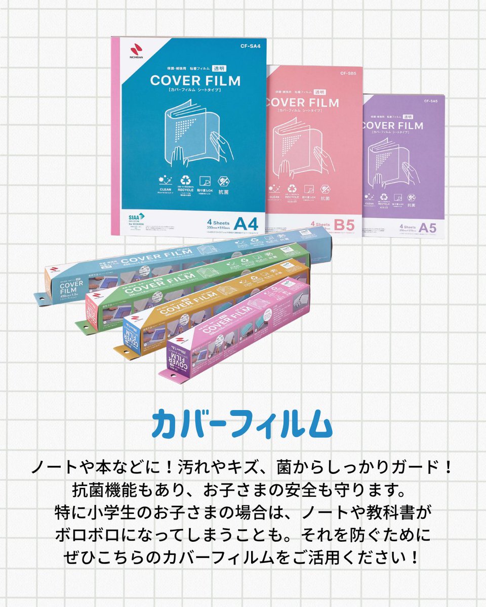 ニチバン株式会社 NICHIBAN CO.,LTD. 公式 tweet media