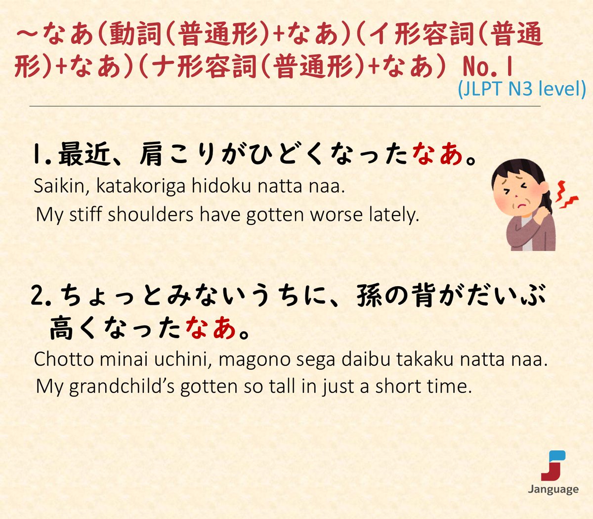 Janguage_jp's tweet image. JLPT N3 level Grammar(文法)

👉Online Japanese Lessons janguage.jp/en
👉オンライン日本語授業 janguage.jp

#learnjapanese #japanese #nihongo #日本語 #日本語学習