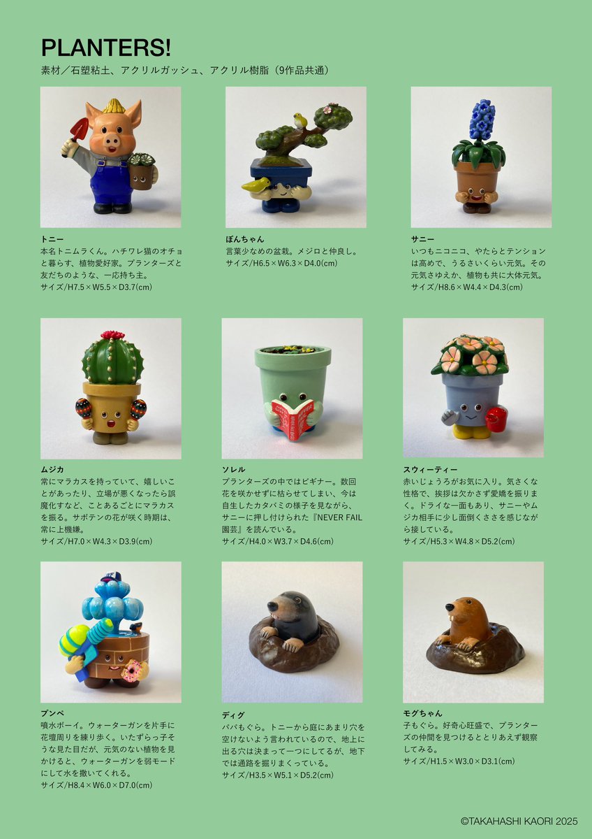現在発売中のカプセルトイ『すくすくプランターズ！』の前身