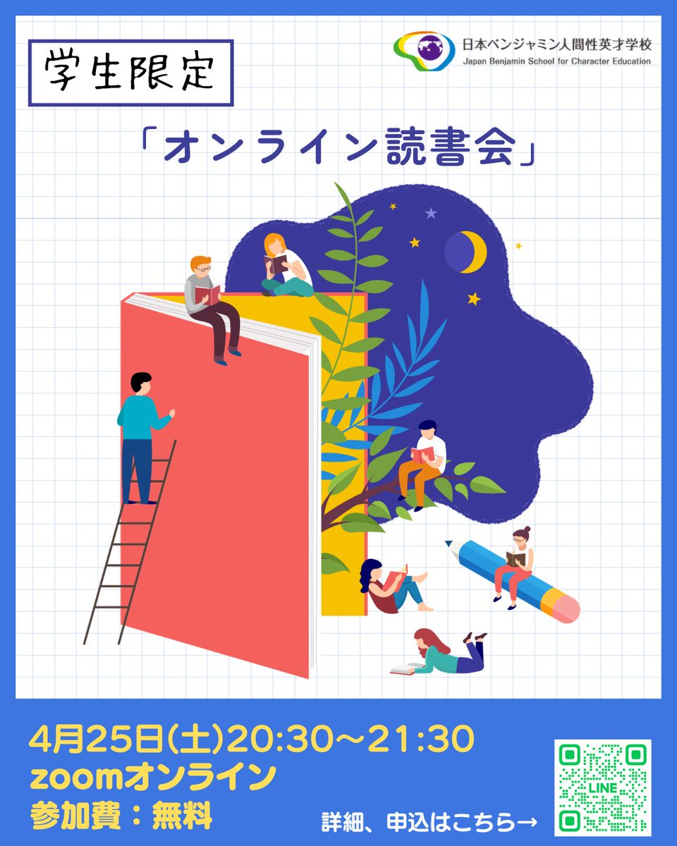日本ベンジャミン人間性英才学校 【公式】 tweet media