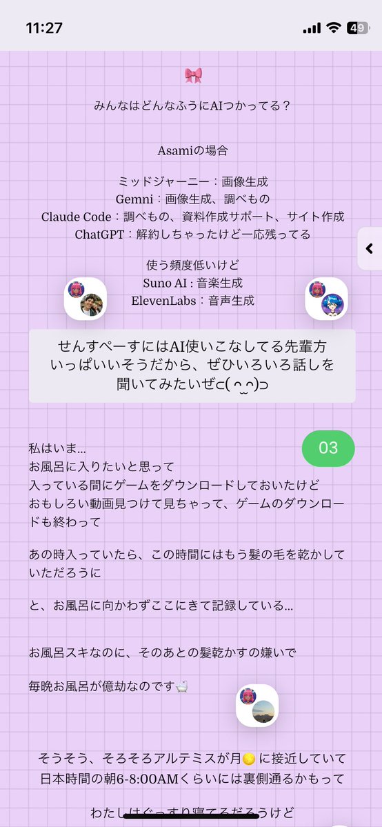 ASAMI | 空想友達✦imaginary friends tweet media