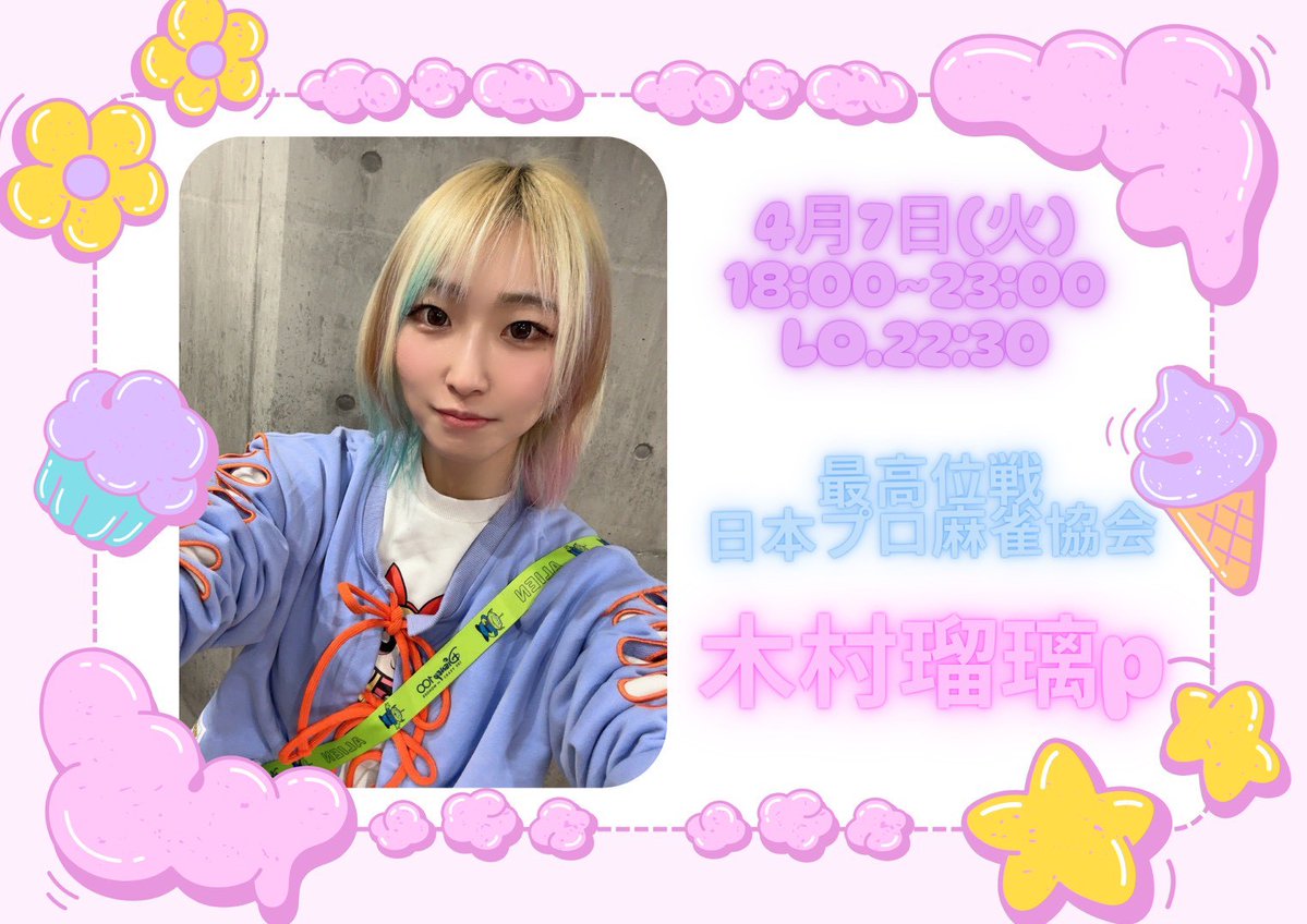 麻雀BAR Full Flash(フルフラッシュ) tweet media