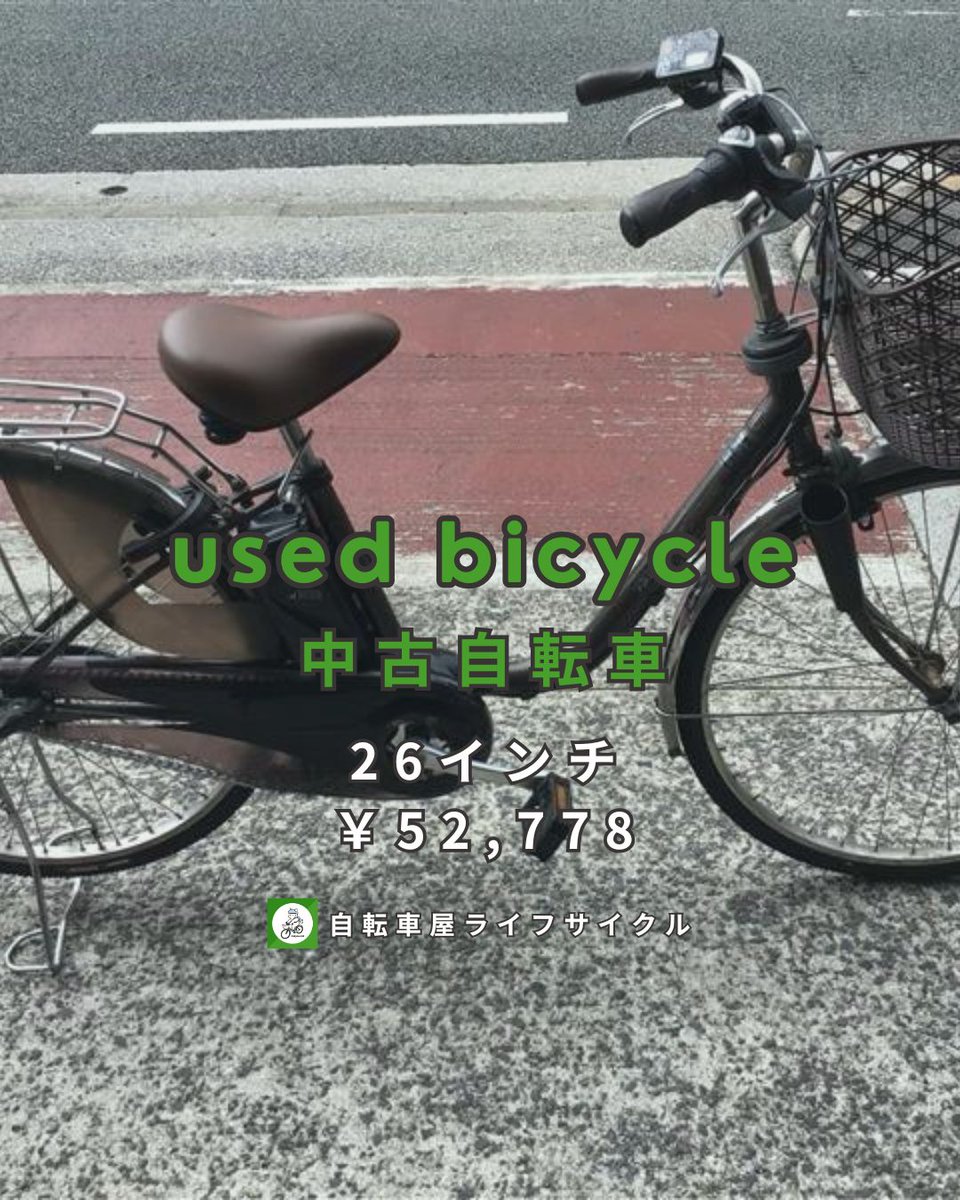 📣【西中島店】超目玉！電動中古車📣 パナソニック製アシスト自転車が